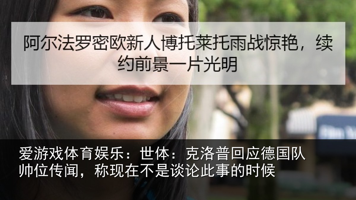 爱游戏体育娱乐：世体：克洛相关情况传闻相关情况事的时候