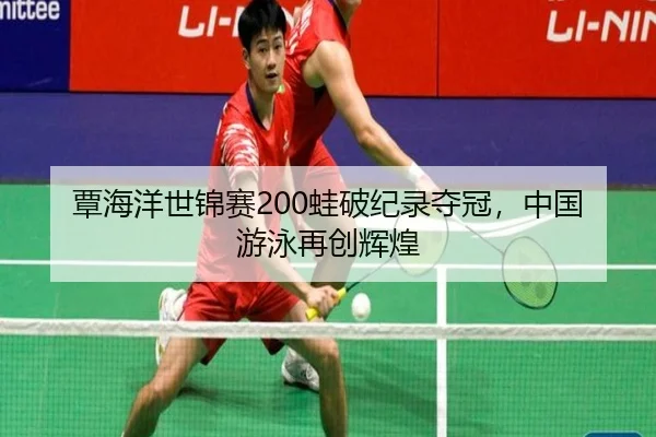 tan-hai-yang-shi-jin-sai-wa-po-ji-lu-duo-guan-zhong-guo-you-yong-zai-chuang-hui-huang-3-235.jpg