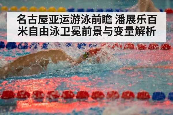 freestyle swimmer racing